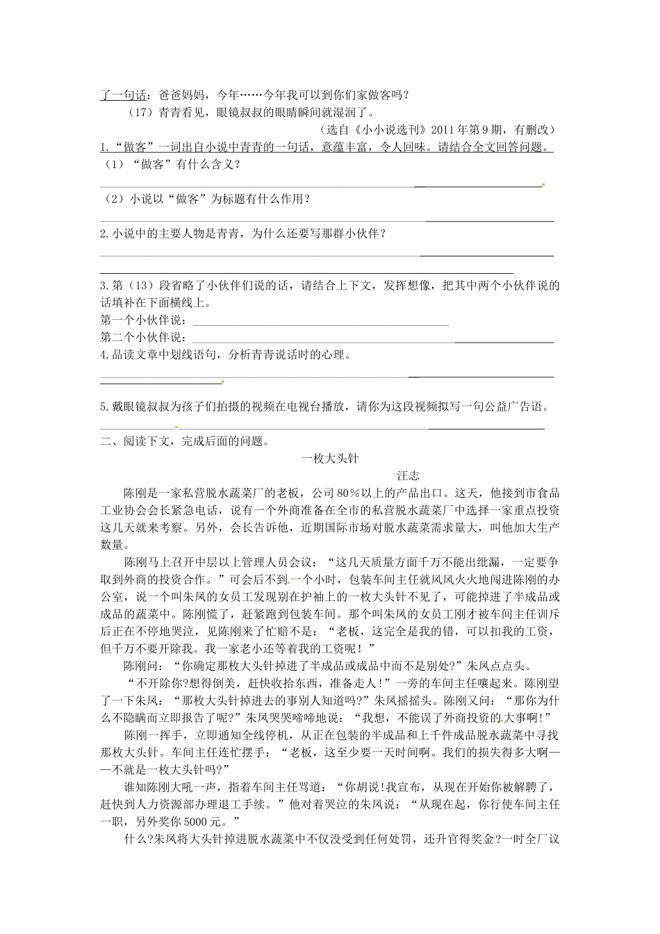 八年级语文暑假作业 小说阅读(无答案) 苏教版 试题_第2页