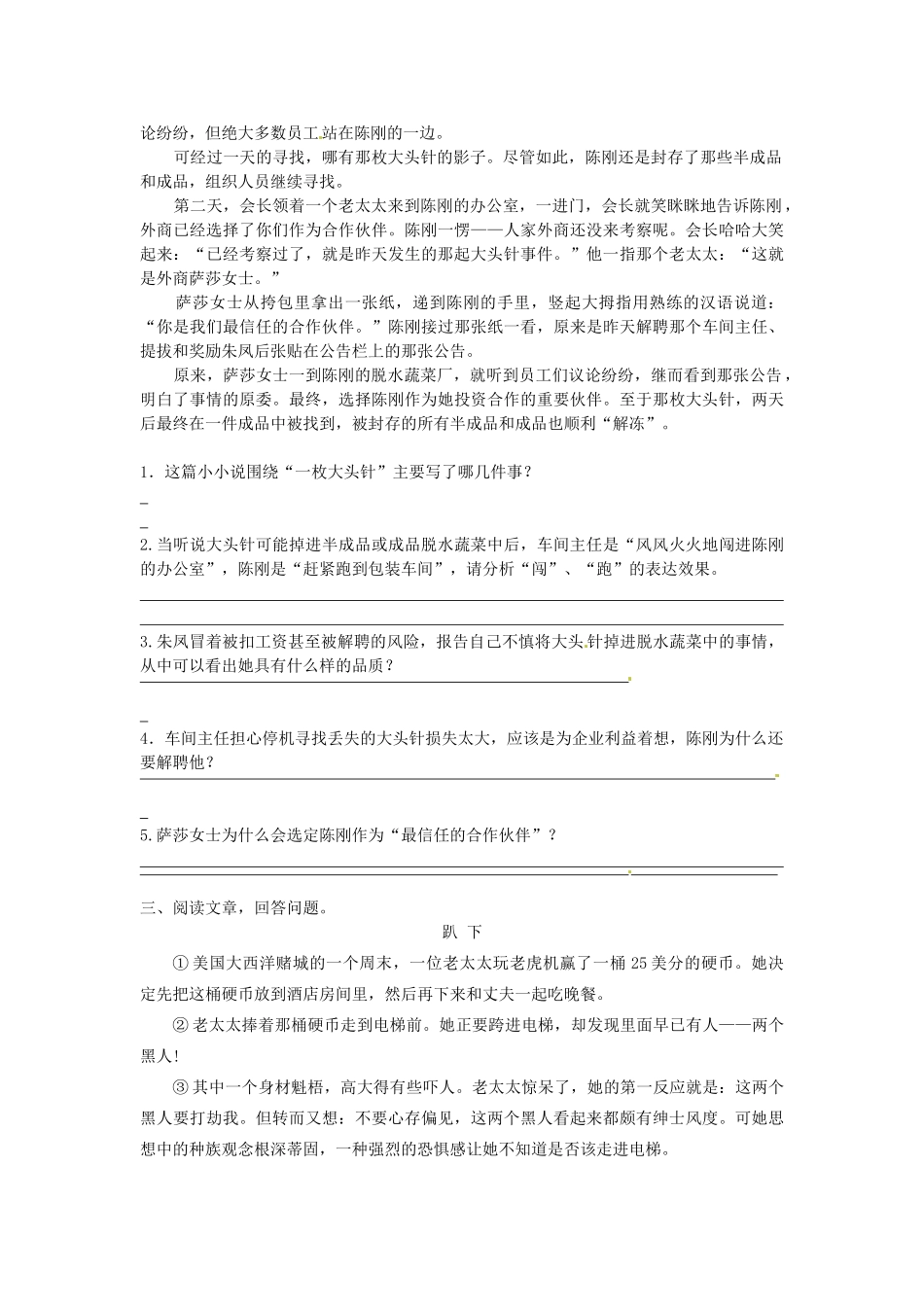 八年级语文暑假作业 小说阅读(无答案) 苏教版 试题_第3页