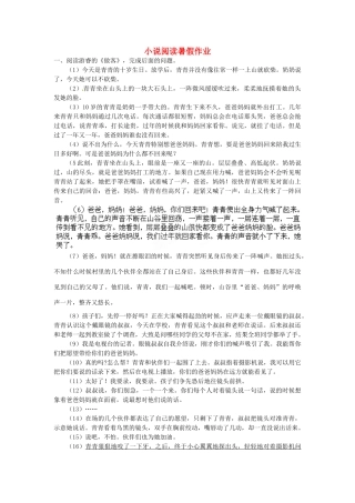 八年级语文暑假作业 小说阅读(无答案) 苏教版 试题