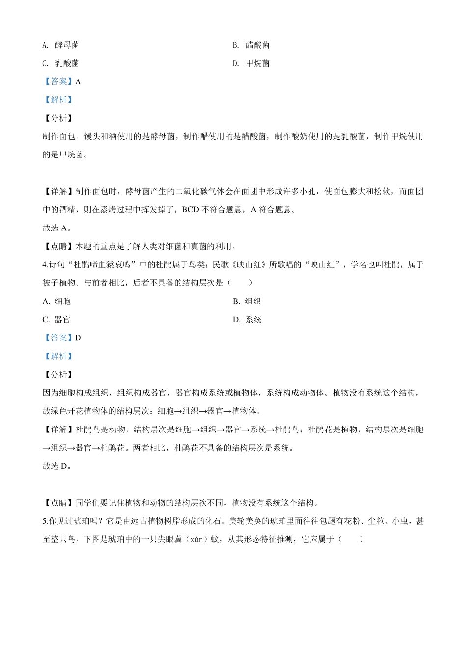 山西省晋中市中考生物真题试卷(pdf，含解析)试卷_第2页