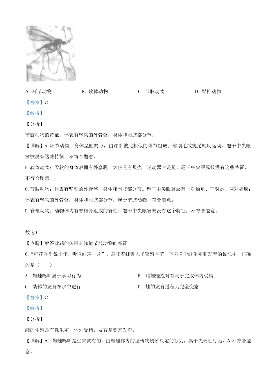 山西省晋中市中考生物真题试卷(pdf，含解析)试卷_第3页