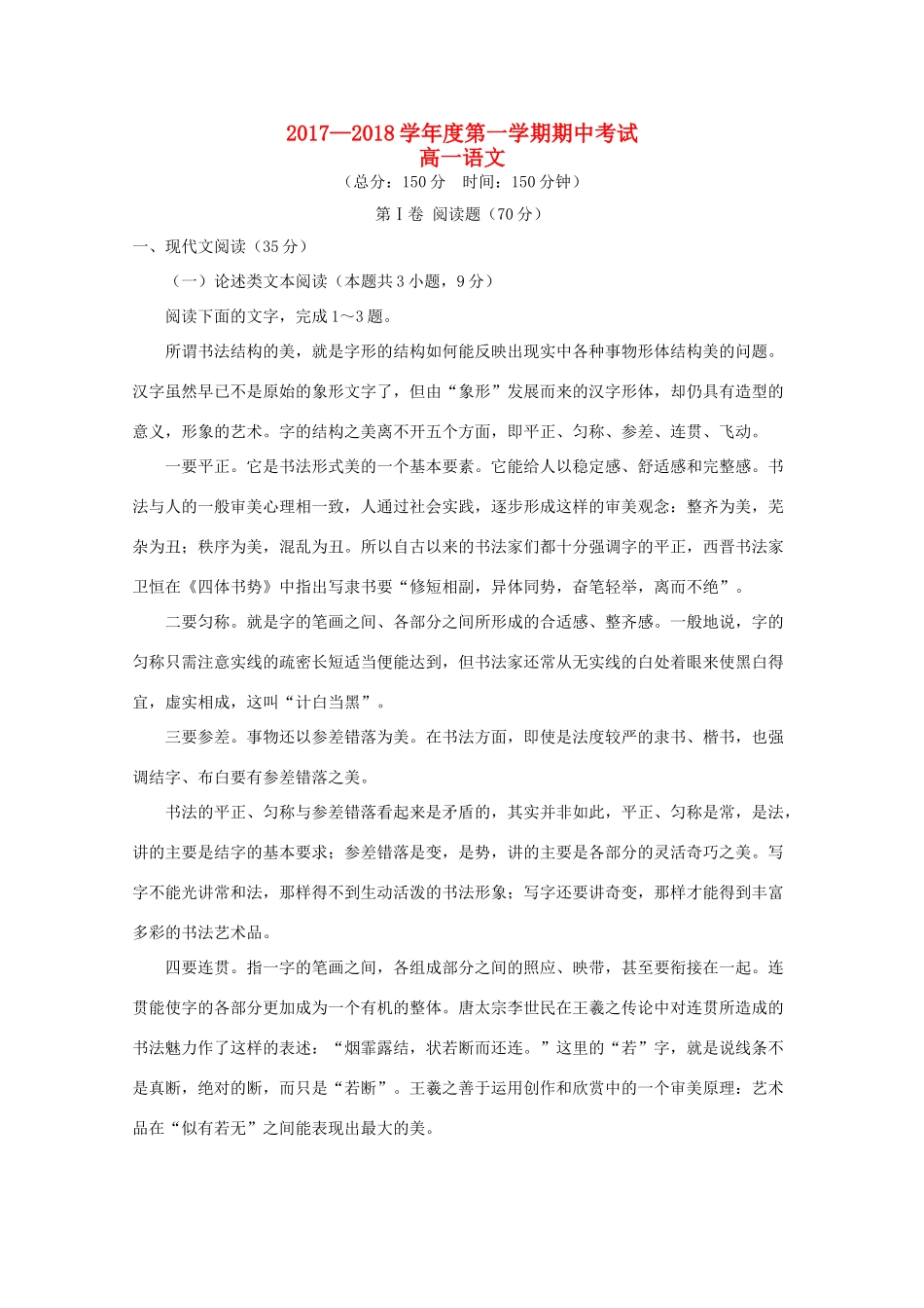 安徽省舒城县_高一语文上学期期中试卷无答案试卷_第1页