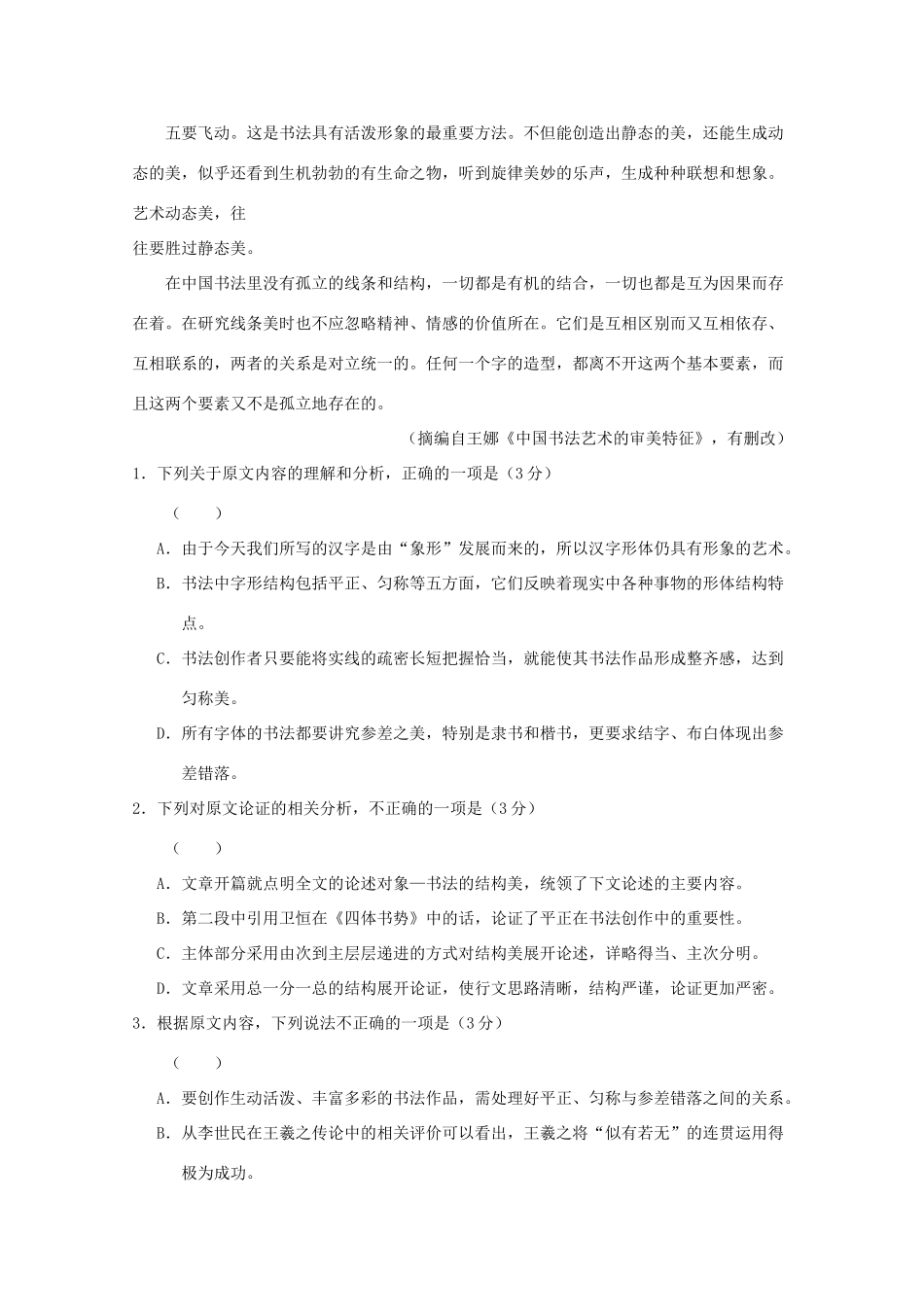 安徽省舒城县_高一语文上学期期中试卷无答案试卷_第2页