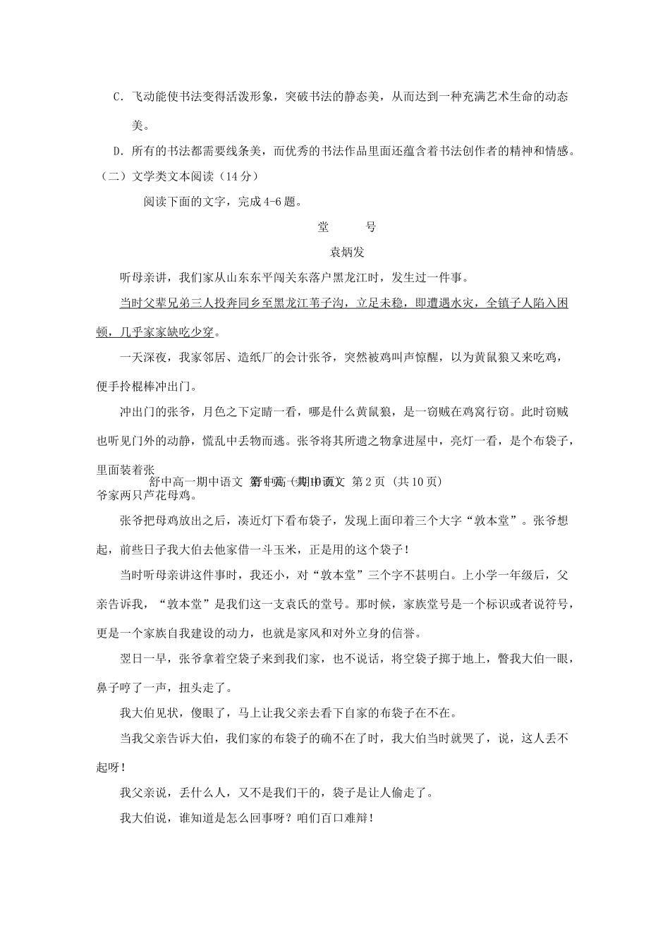 安徽省舒城县_高一语文上学期期中试卷无答案试卷_第3页