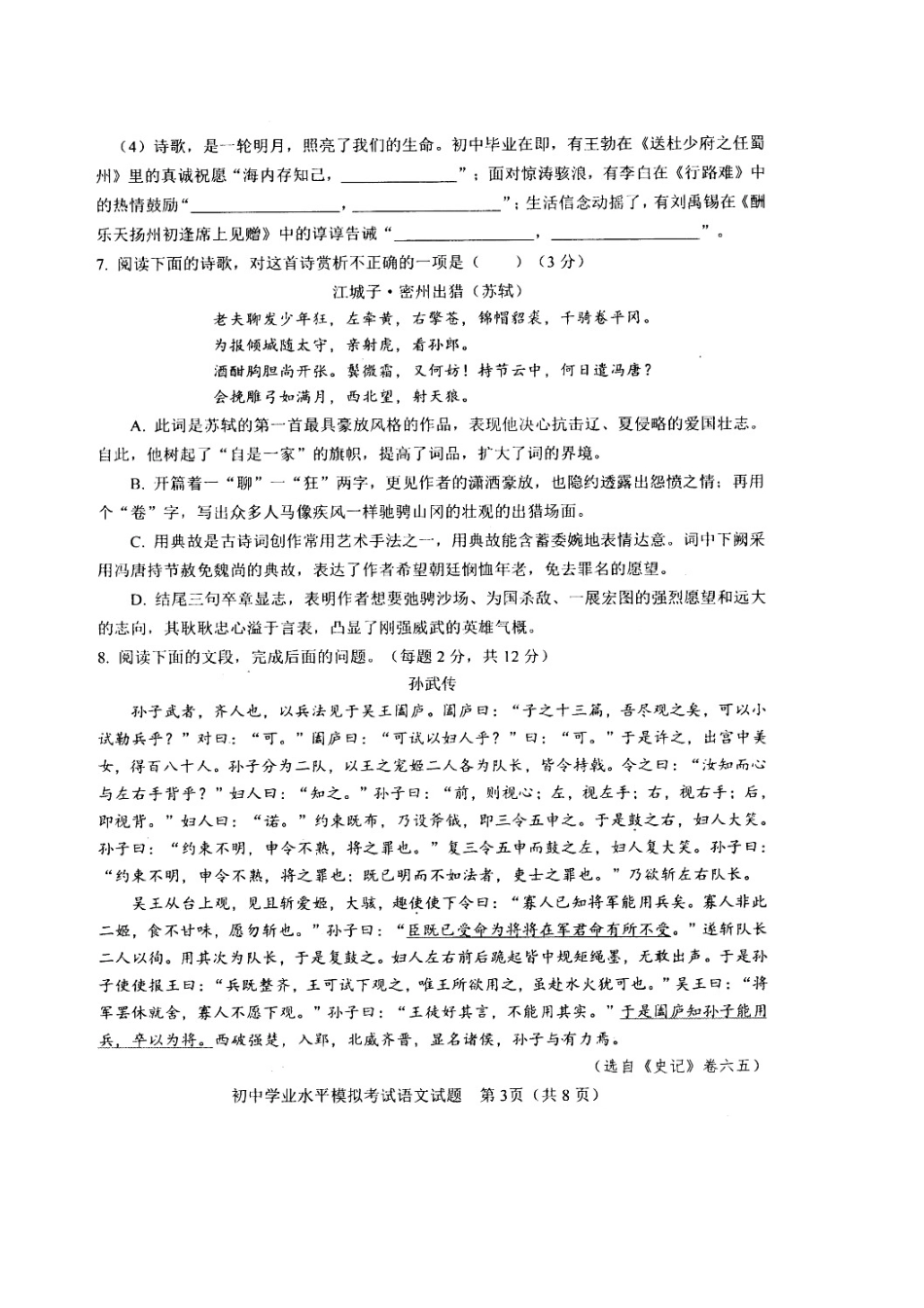 初中语文学业水平模拟考试(二模)试题(扫描版，无答案) 试题_第3页