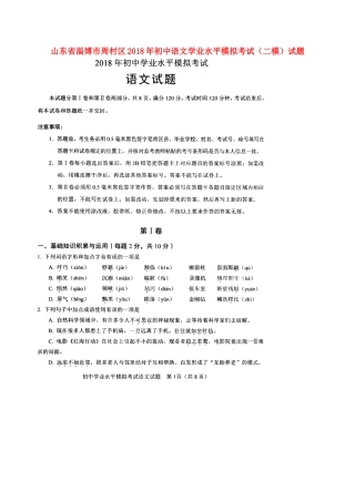 初中语文学业水平模拟考试(二模)试题(扫描版，无答案) 试题