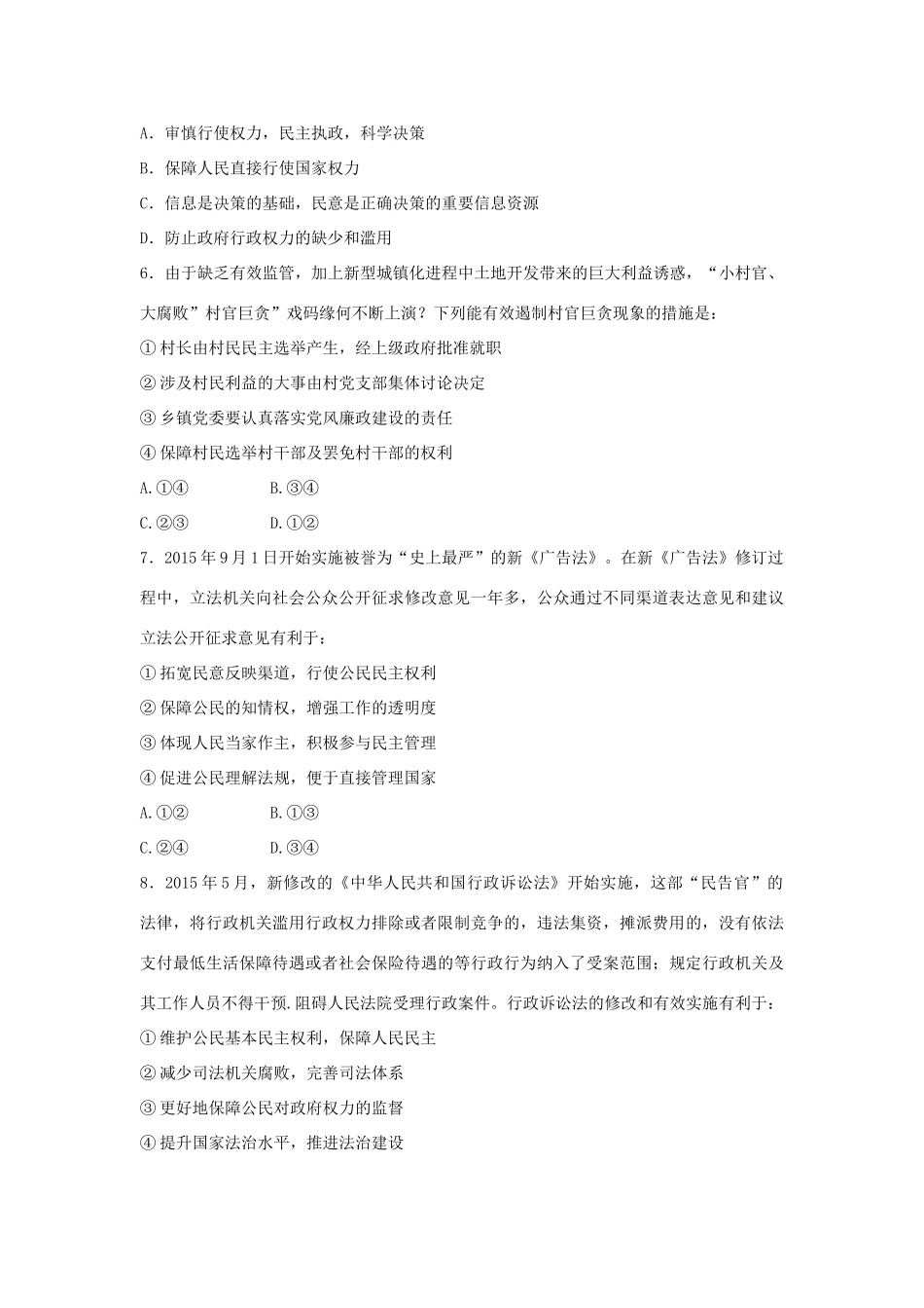 （通用版）高一政治 第一单元 第二课 我国公民的政治参与暑假作业（含解析）（必修2）-人教版高一必修2政治试题_第3页