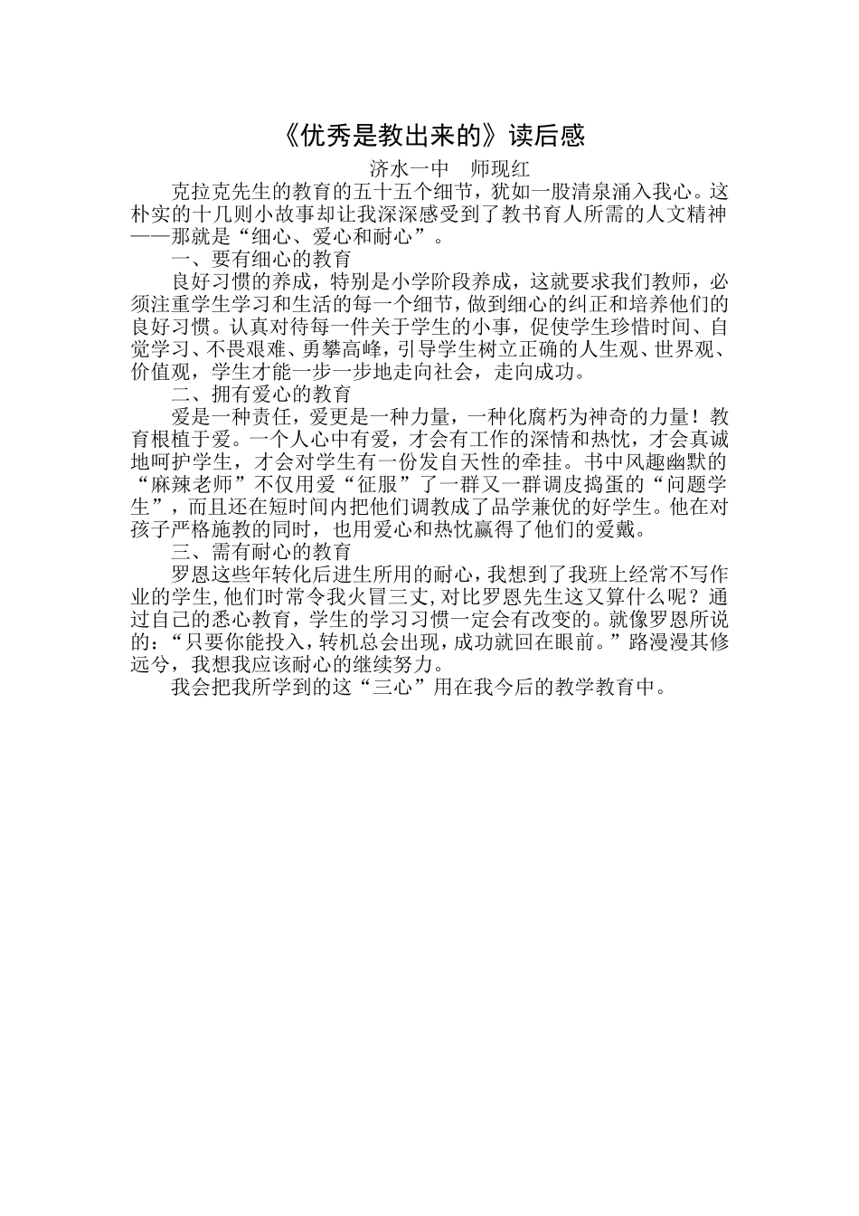 优秀是教出来3.doc5_第1页