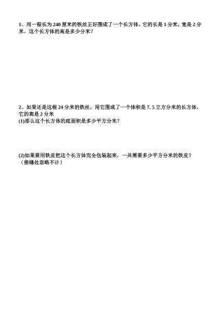 长正方体复习课题纸