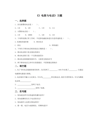 《3-电报与电话》习题2