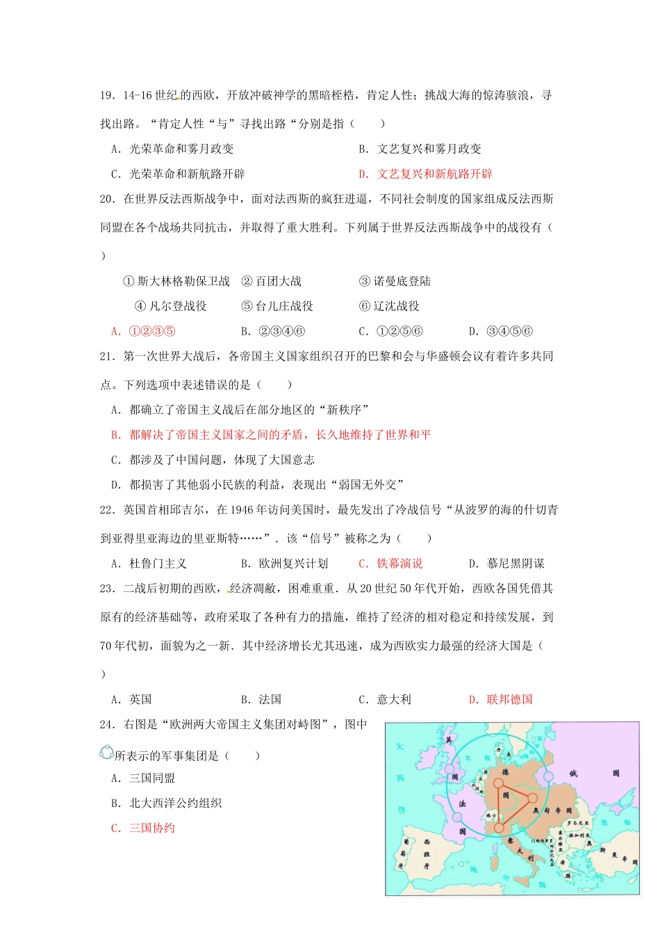 四川省达州市中考文综(历史部分)真题试卷(含答案)试卷_第2页
