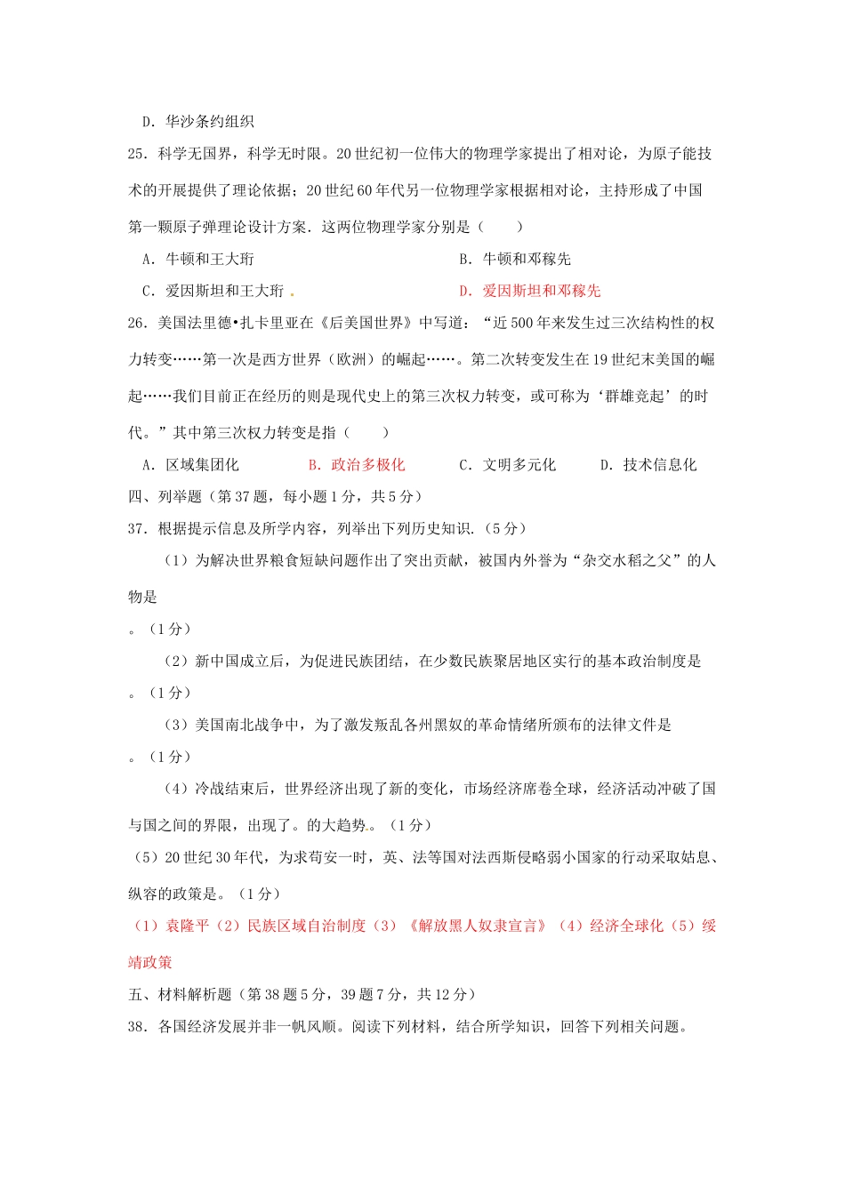 四川省达州市中考文综(历史部分)真题试卷(含答案)试卷_第3页