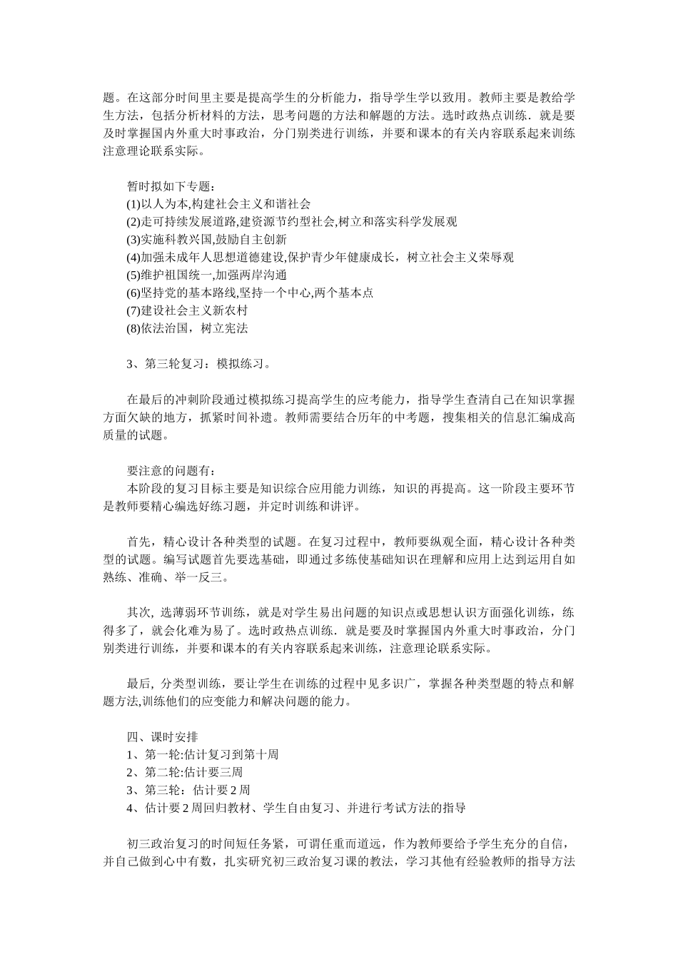 九年级思想政治复习计划 新人教版试卷_第2页