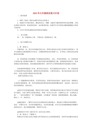 九年级思想政治复习计划 新人教版试卷
