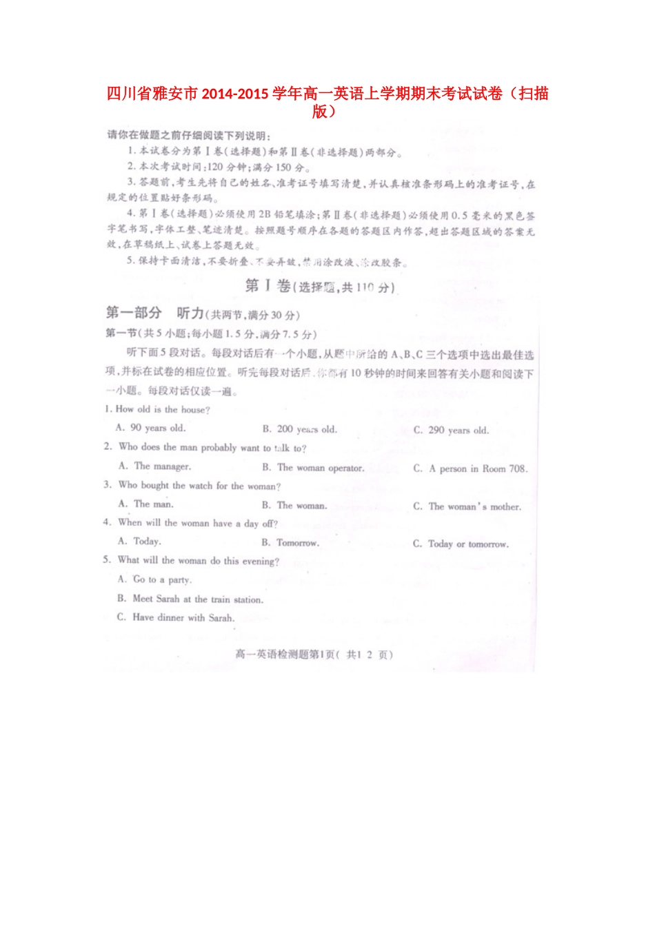四川省雅安市高一英语上学期期末考试试卷(00001)_第1页