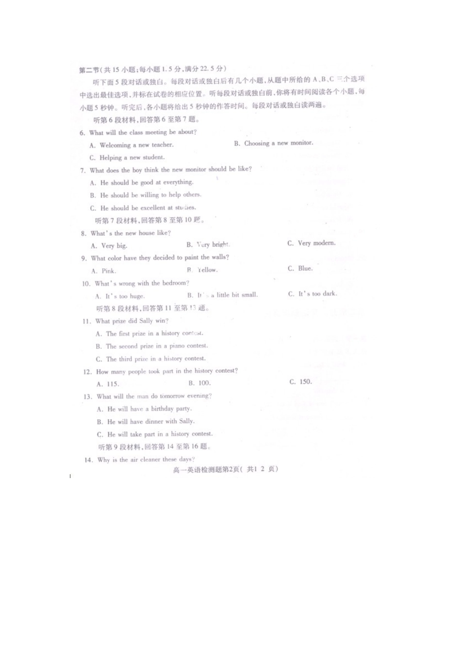四川省雅安市高一英语上学期期末考试试卷(00001)_第2页