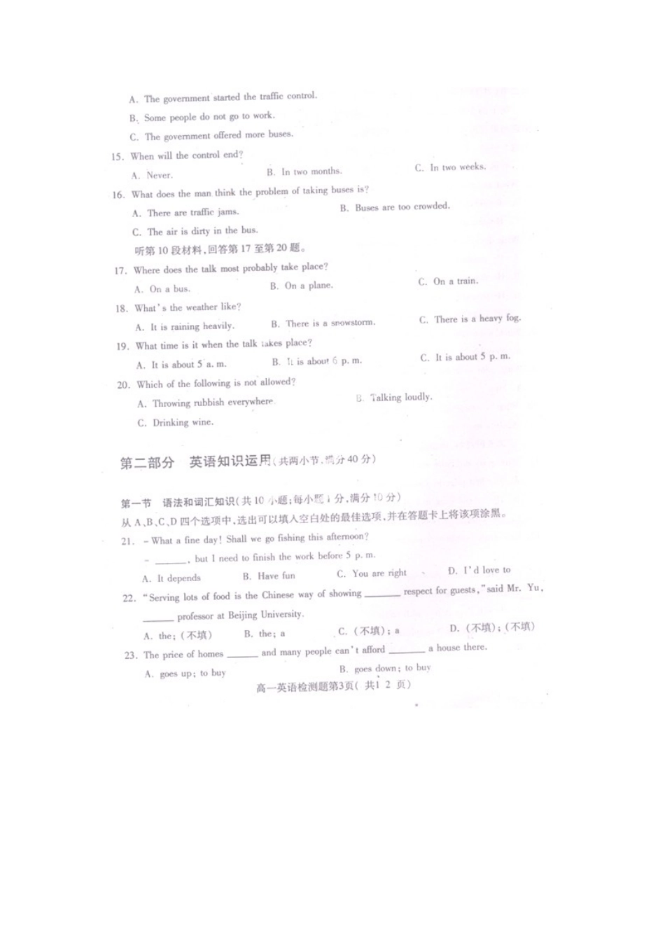 四川省雅安市高一英语上学期期末考试试卷(00001)_第3页