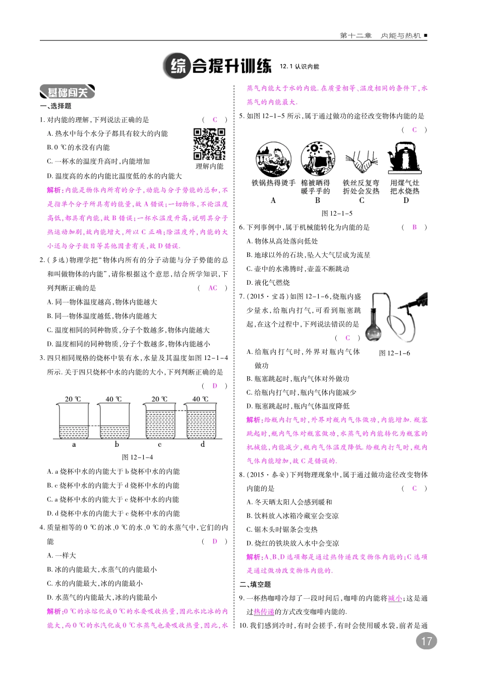 九年级物理上册 第十二章 内能与热机综合讲练(pdf) 粤教沪版试卷_第2页