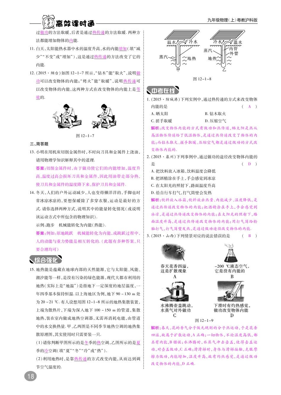 九年级物理上册 第十二章 内能与热机综合讲练(pdf) 粤教沪版试卷_第3页