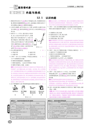 九年级物理上册 第十二章 内能与热机综合讲练(pdf) 粤教沪版试卷