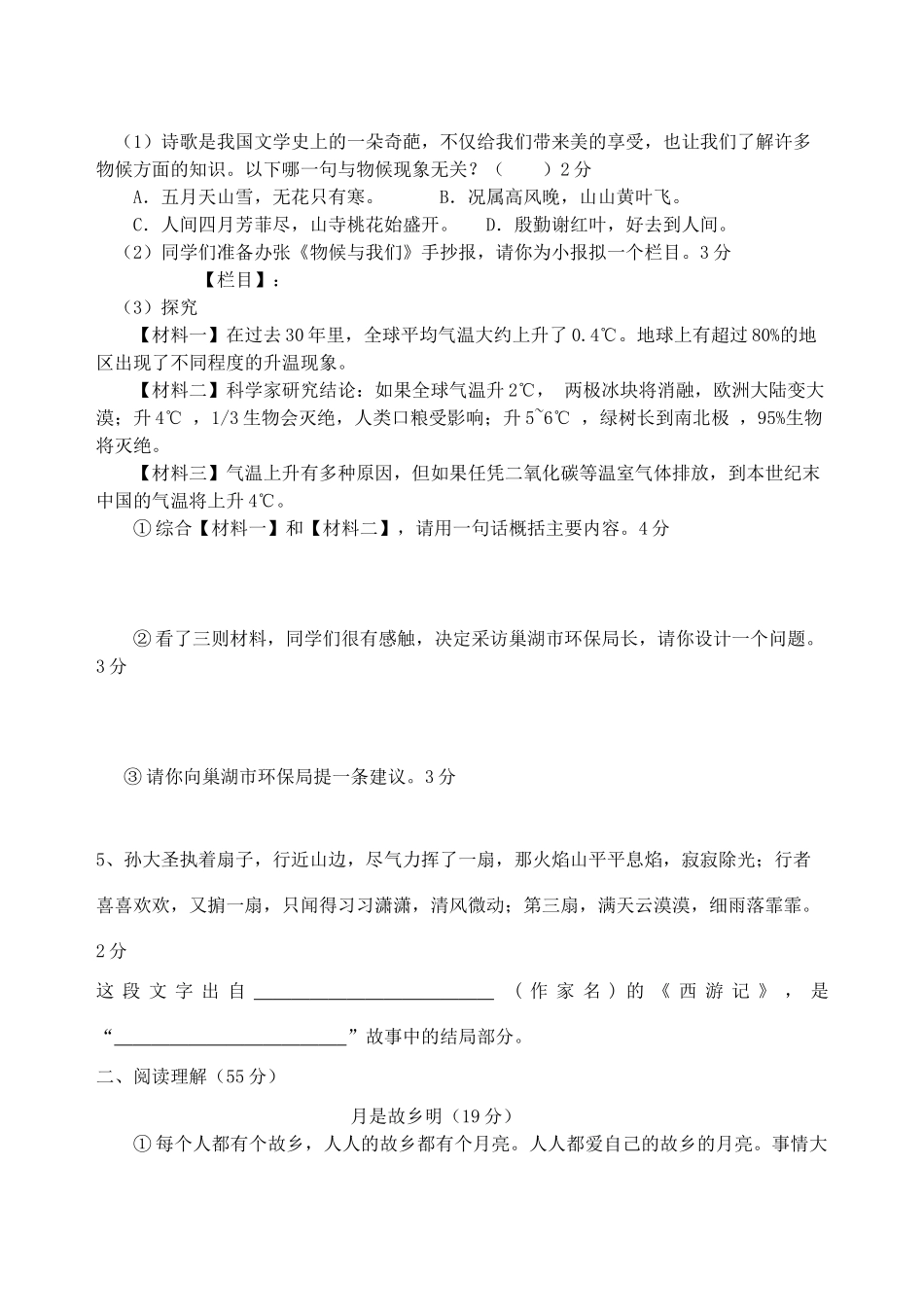 安徽省巢湖市西峰中心学校九年级语文第一学期第一次月考试卷 新人教版试卷_第2页