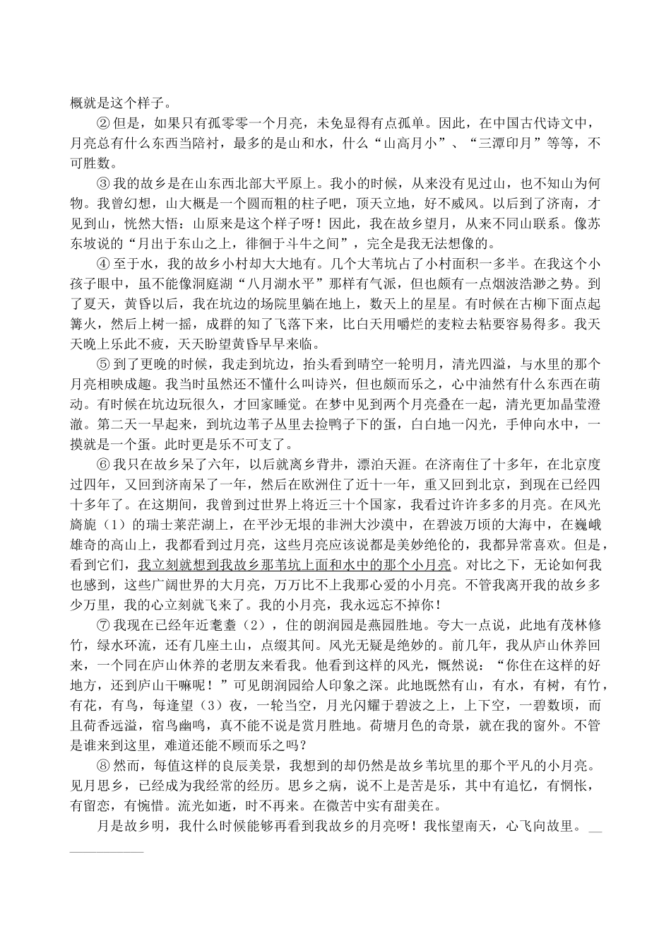 安徽省巢湖市西峰中心学校九年级语文第一学期第一次月考试卷 新人教版试卷_第3页