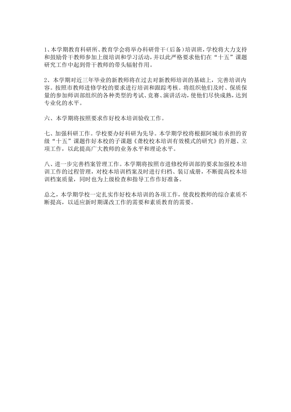 校本研修方案-(2)_第2页