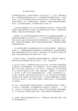 校本研修方案-(2)