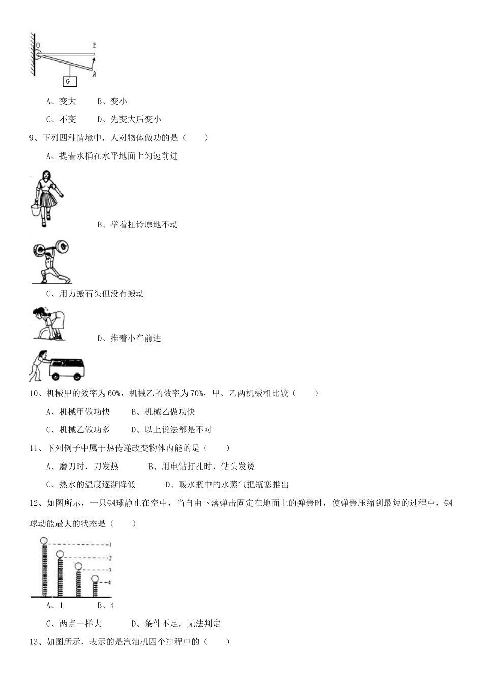 九年级物理 力和运动复习 人教新课标版试卷_第2页