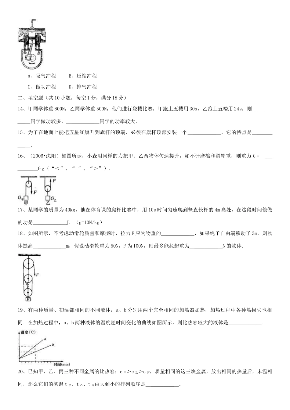 九年级物理 力和运动复习 人教新课标版试卷_第3页