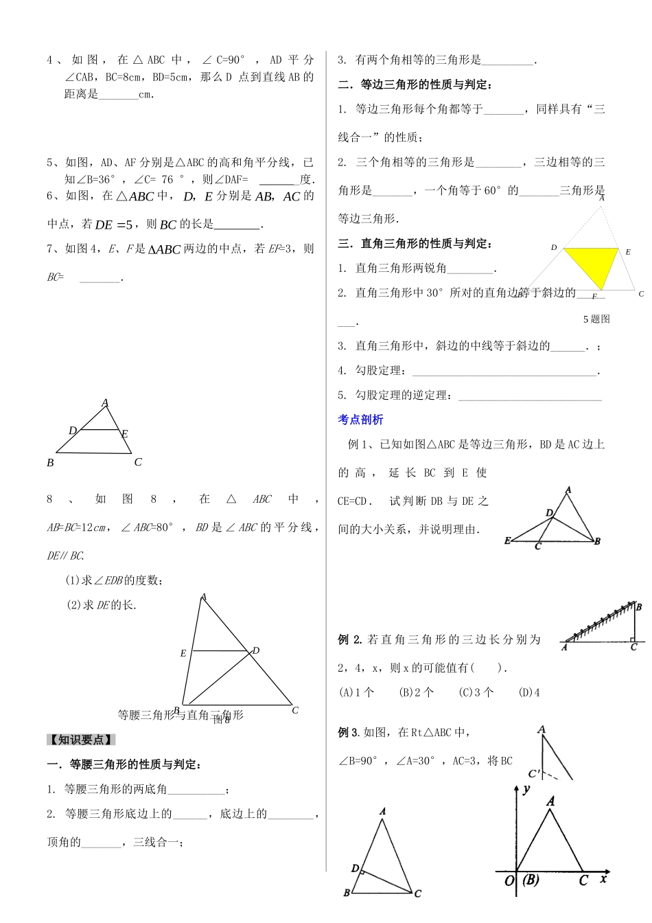 学中考数学 专题复习六 三角形试卷_第2页