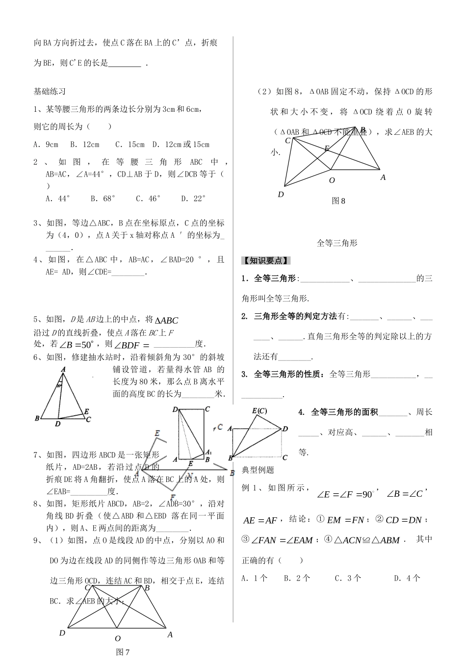 学中考数学 专题复习六 三角形试卷_第3页