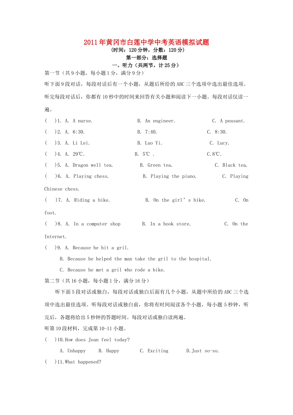 中考英语模拟试卷(含录音稿) 人教新目标版试卷_第1页