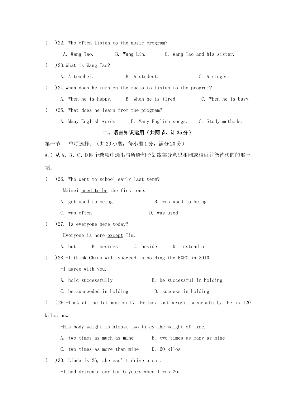 中考英语模拟试卷(含录音稿) 人教新目标版试卷_第3页