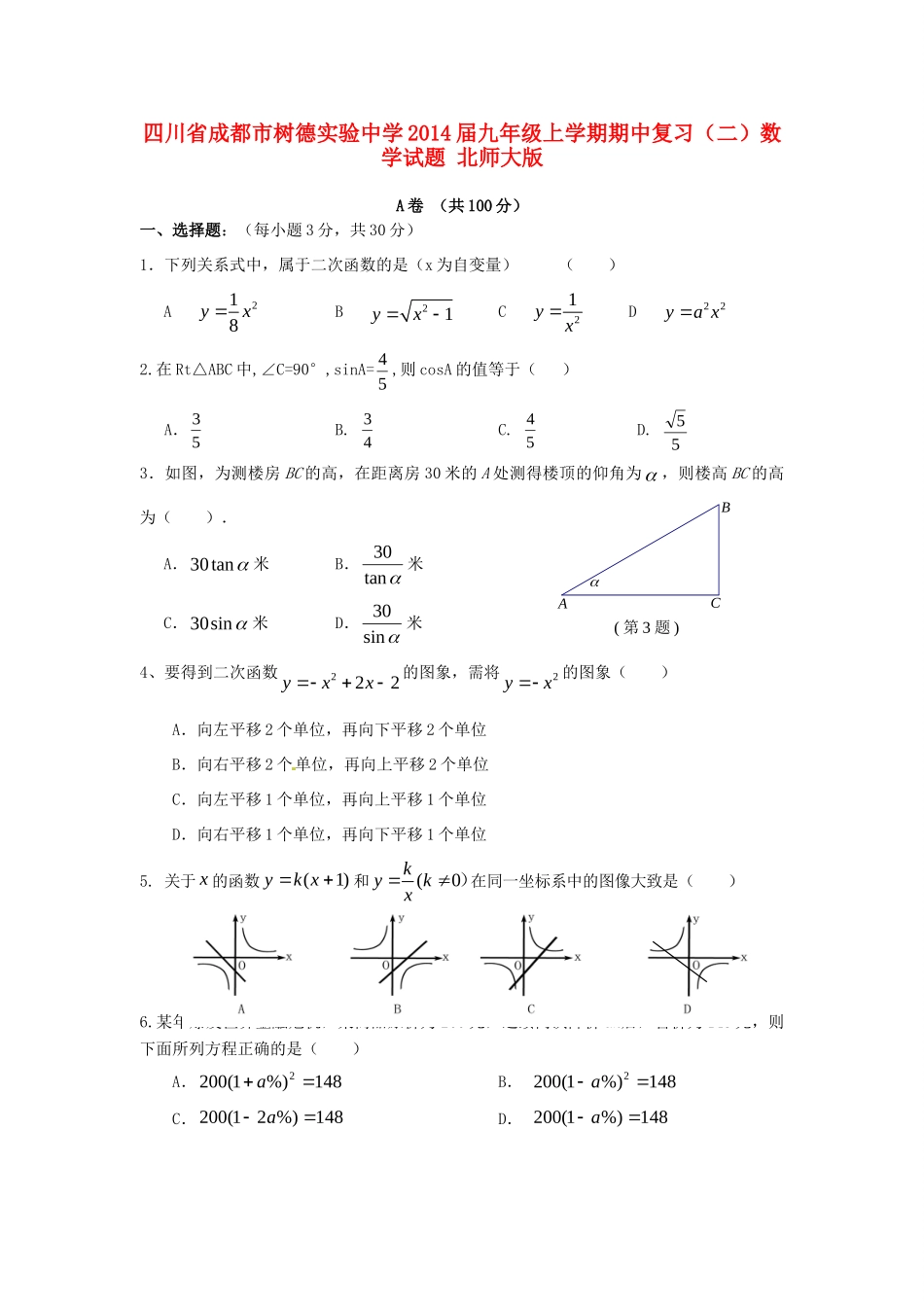 九年级数学上学期期中复习试卷(二) 北师大版试卷_第1页