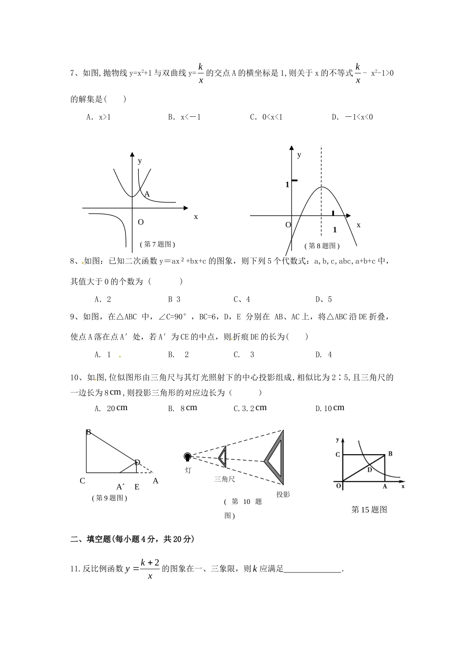 九年级数学上学期期中复习试卷(二) 北师大版试卷_第2页