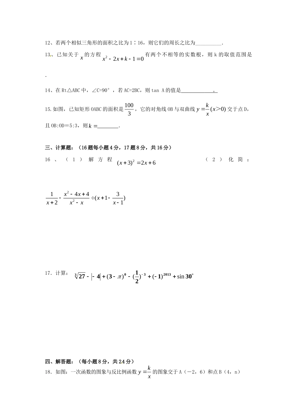 九年级数学上学期期中复习试卷(二) 北师大版试卷_第3页