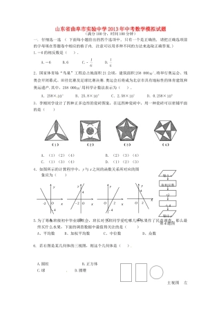 山东省曲阜市中考数学模拟试卷