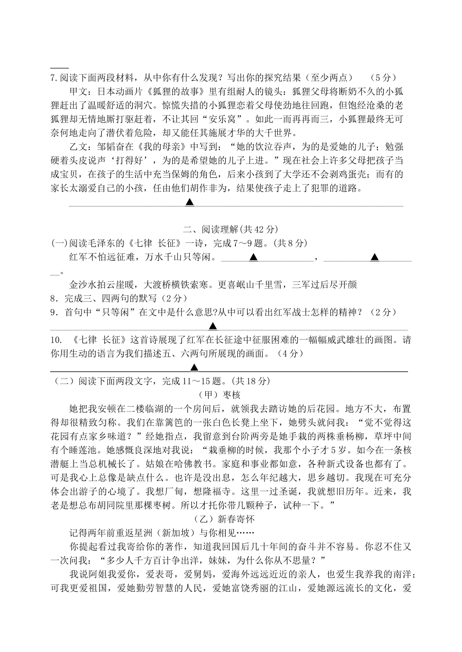 八年级语文第一学期学科阶段性质量调研试题(无答案) 苏教版 试题_第2页