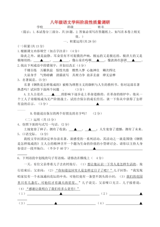 八年级语文第一学期学科阶段性质量调研试题(无答案) 苏教版 试题