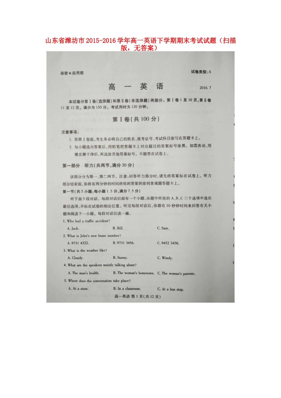 山东省潍坊市高一英语下学期期末考试试卷(扫描版，无答案)试卷_第1页