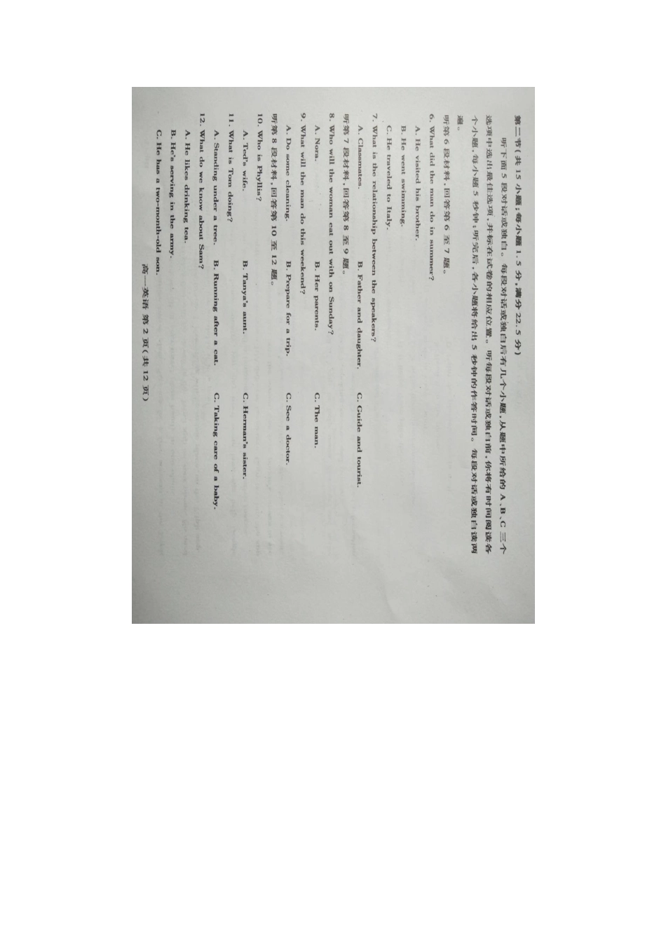 山东省潍坊市高一英语下学期期末考试试卷(扫描版，无答案)试卷_第2页