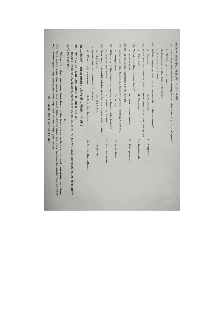 山东省潍坊市高一英语下学期期末考试试卷(扫描版，无答案)试卷_第3页