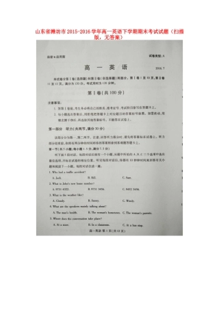 山东省潍坊市高一英语下学期期末考试试卷(扫描版，无答案)试卷