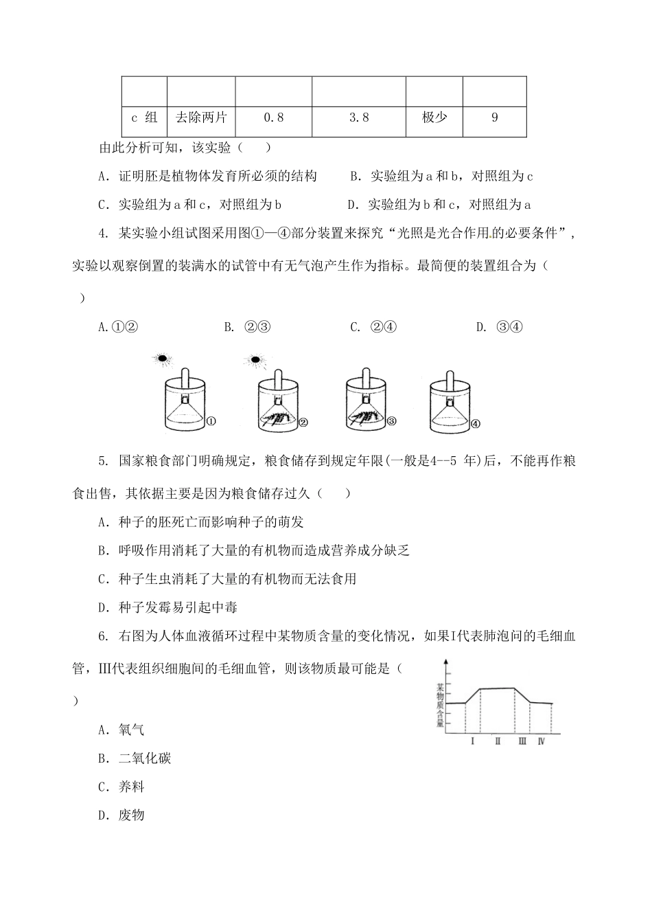 中考生物模拟试卷 中考试卷_第2页