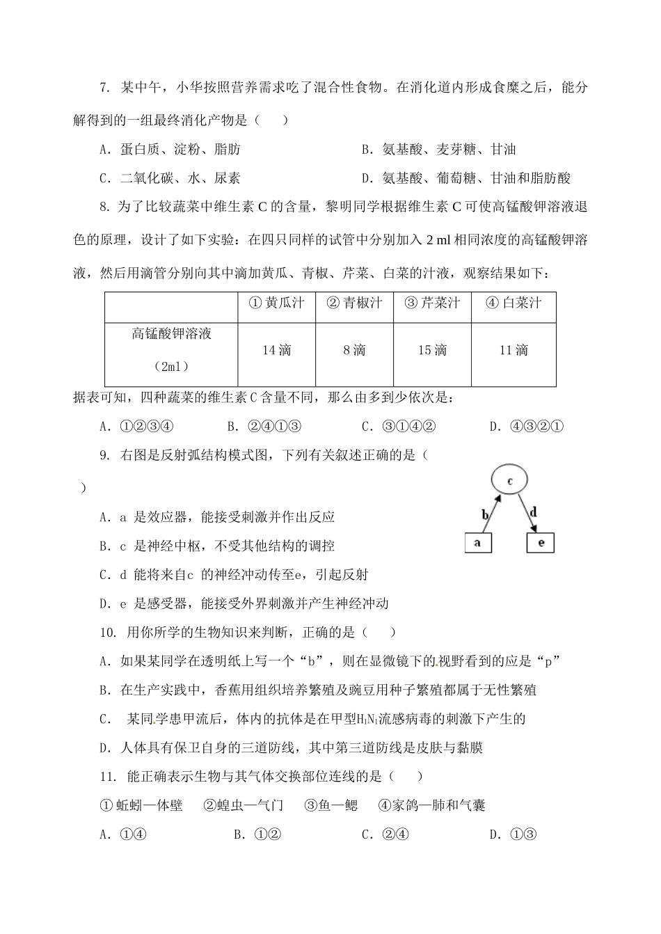 中考生物模拟试卷 中考试卷_第3页