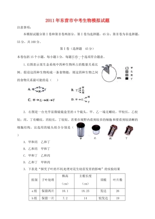 中考生物模拟试卷 中考试卷