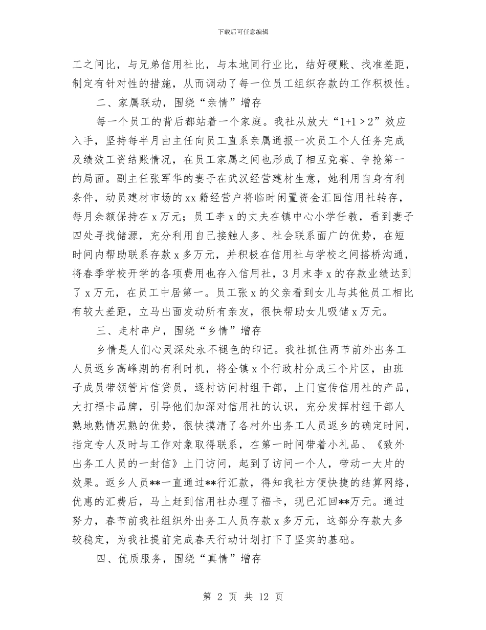 信用社存款“春天行动”工作汇报材料与信用社干部挂职学习心得体会汇编_第2页