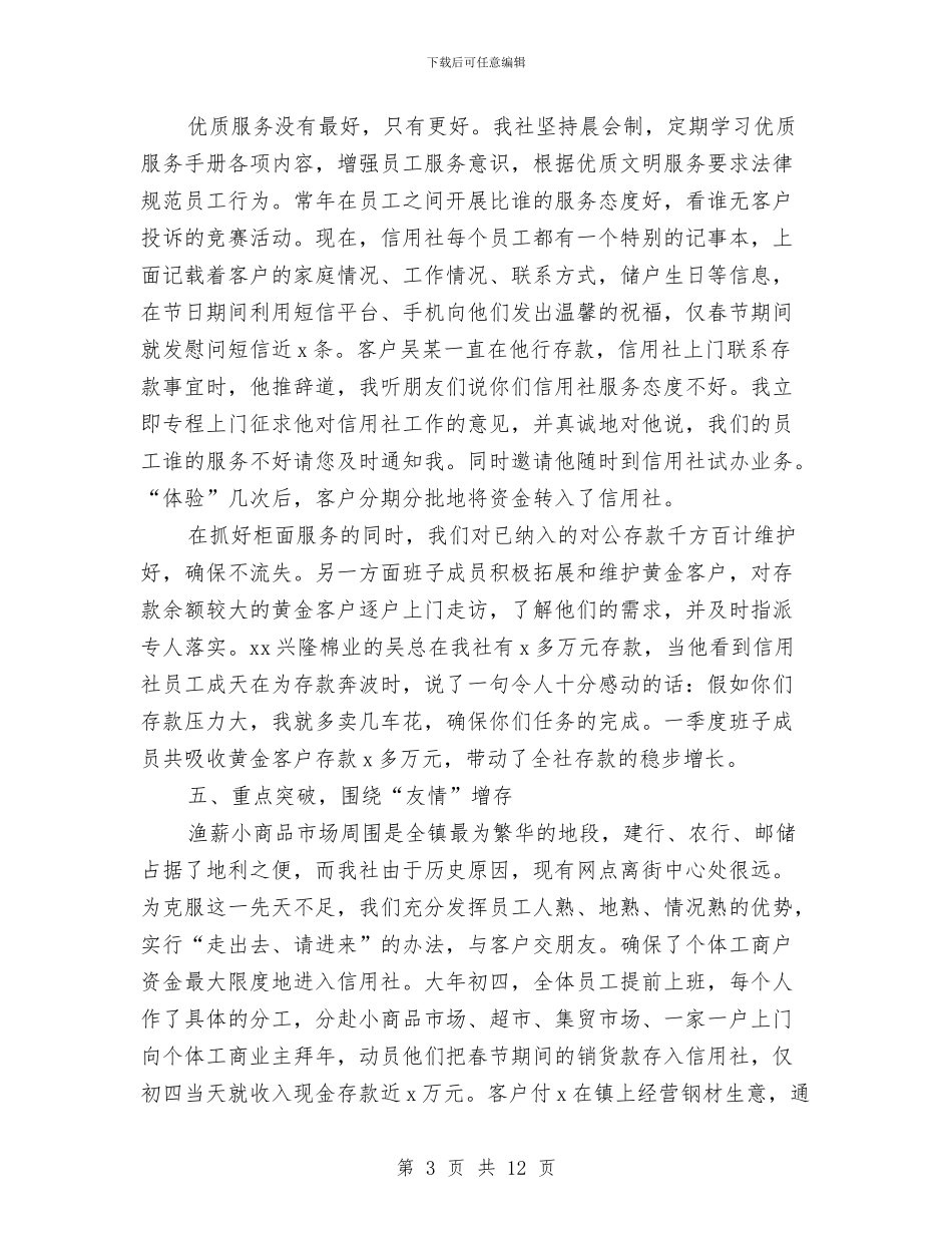 信用社存款“春天行动”工作汇报材料与信用社干部挂职学习心得体会汇编_第3页