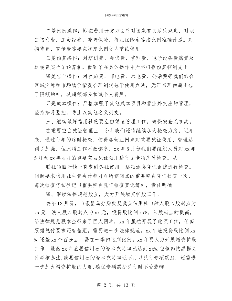 信用社季度工作计划表与信用社工作计划汇编_第2页